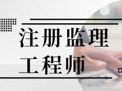 监理工程师网上查询,监理工程师成绩查询网址