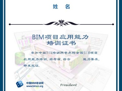 bim工程师怎么编辑bim工程师证书怎么入库