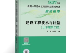 2015年造价工程师教材造价工程师教材电子版下载