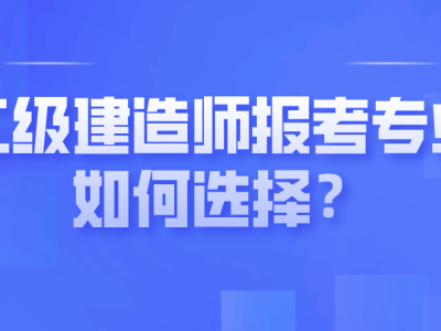 河北省二级建造师证报考条件河北省二级建造师报名条件