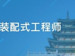 bim工程师的考试科目是什么BIM工程师的考试科目