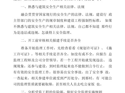 监理工程师工作描述怎么写简单一点监理工程师工作描述