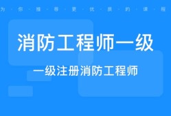 高级消防工程师证有什么用高级消防工程师证报考要求