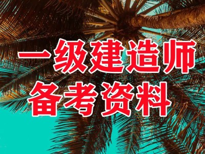 一级建造师铁路专业真题,一级建造师铁路实务历年真题