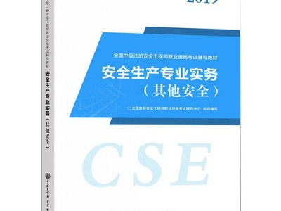 安全工程师教材变化,2020年注册安全工程师教材变化