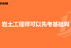 岩土工程师考试实行滚动制度吗岩土工程师考试实行滚动制