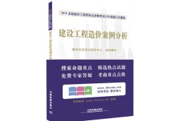 2014造价工程师案例,2014年工程造价案例真题及答案