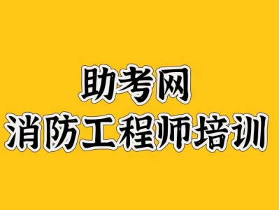 消防工程师考试考场地点怎么分配,消防工程师的考试地点