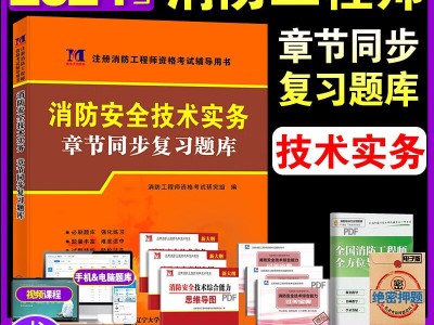 注册消防工程师试题,注册消防工程师试题库