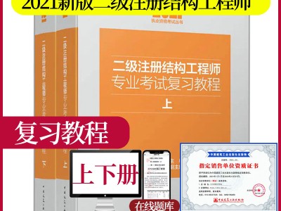 注册二级结构工程师多少钱一年注册二级结构工程师