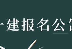 考过一级建造师,考过一级建造师是不是可直接评中级