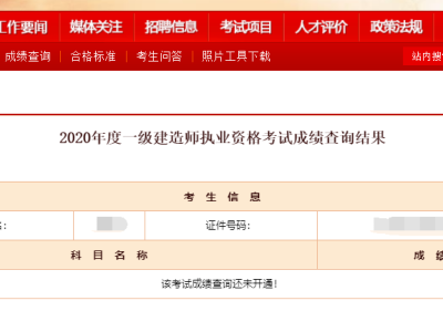 福建省一级建造师成绩查询,福建一级建造师成绩查询