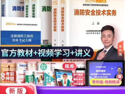 最新注册消防工程师考试模拟试题及解析注册消防工程师考试真题