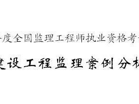 市政土木监理工程师报考条件市政土木监理工程师