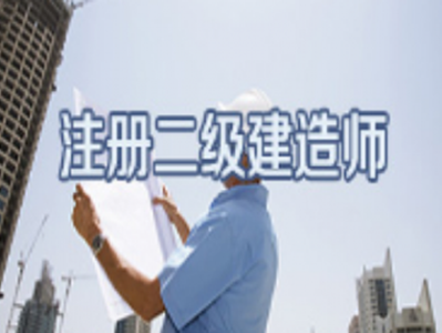 宜昌二级建造师挂靠宜昌二级建造师