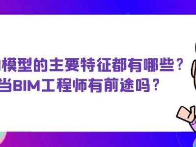 bim工程师就业和发展前景bim工程师就业现状