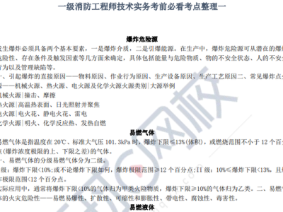 注册一级消防工程师和二消一级注册消防工程师与二级注册消防工程师