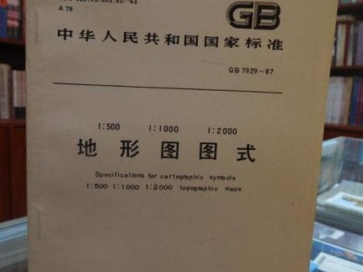 国家标准比例尺地形图图式,地形图图式