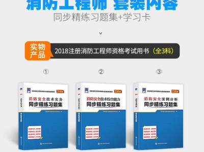 注册消防工程师二级考试题消防工程师二级考试题目