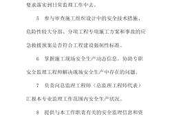 监理工程师安全责任承担,监理工程师安全责任