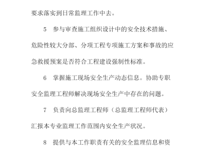 监理工程师安全责任承担,监理工程师安全责任