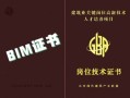 bim工程师证书要求什么专业考bim工程师系列专业证