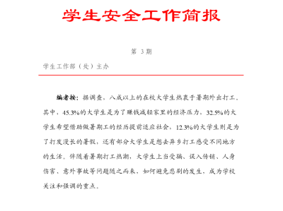 取得安全工程师简报怎么写,取得安全工程师简报
