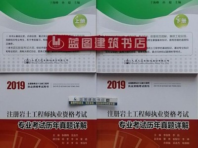 2019岩土工程师考试真题,2019岩土工程师