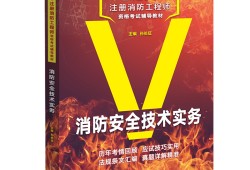 一级消防工程师电子版教材一级消防工程师教材2019官方版