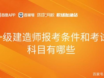 在那里报名一级建造师,在那里报名一级建造师考试