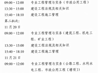 二级建造师报考条件2021考试时间是多少,二级建造师报考条件2021考试时间