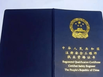 福建注册安全工程师考试时间福建注册安全工程师准考证