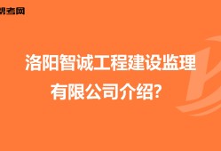 2025年社工报考条件洛阳监理工程师招聘