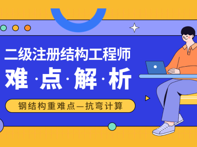 钢结构工程师图片,钢结构 工程师