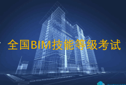 bim工程师考试方式,bim工程师怎么考试时间