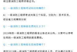 河南一级消防工程师考试报名,河南省消防工程师报考条件官网