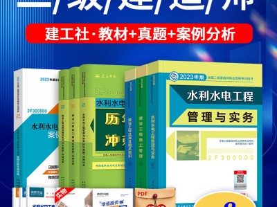 二级建造师水利教材二级建造师水利教材2025官方正版