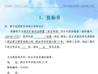 竞标书竞标书格式要求