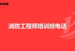 消防工程师培训网校官网消防工程师培训网校