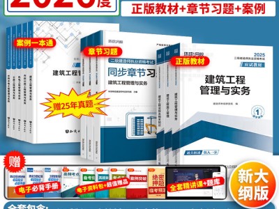 土建二级建造师考试试题及答案,土建二级建造师题目