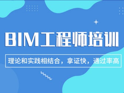 bim工程师培训价格bim教育类工程师课程