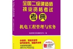 二级建造师实务题库模拟试题,二级建造师实务考试模拟题