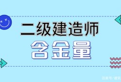 四川省二级建造师考试报名官网,四川省二级建造师