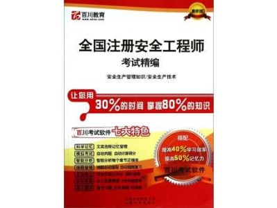 四川注册安全工程师注册,四川注册安全工程师注册时间