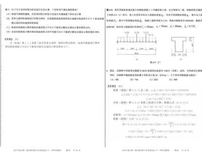 二级结构工程师考试试题,二级结构工程师考试试题及答案