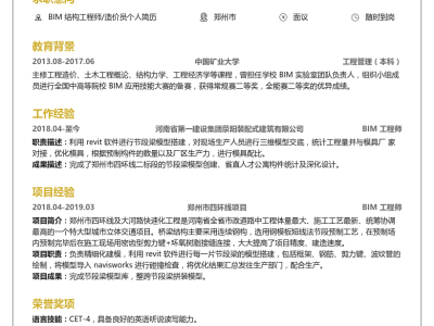 湖南省城乡建设行业协会bim专业委员会,常德结构bim工程师