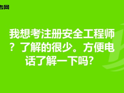 女生考安全工程师好还是二建好女生考安全工程师好还是二建好呢