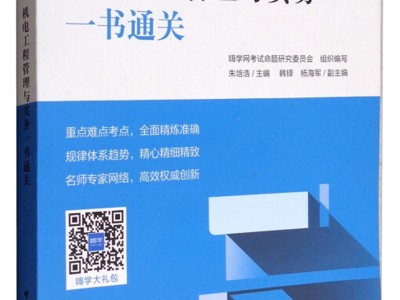 二级建造师机电工程专业教材二级建造师机电工程视频教学全免费课程