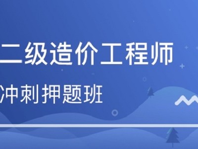 造价工程师考试论坛官网,造价工程师考试论坛
