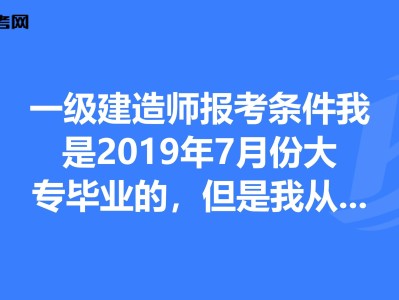 上海一级建造师报名条件上海一级建造师报考条件2022考试时间